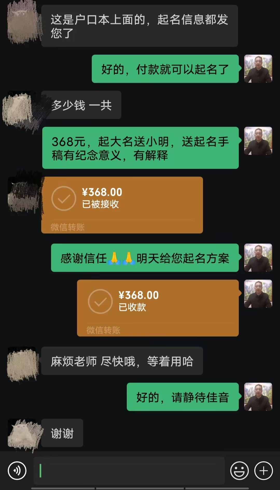 朝阳起名案例，感谢支持